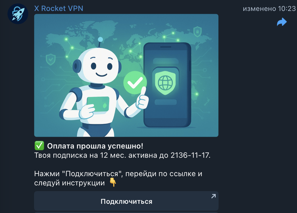 Сообщение бота об успешной оплате подписки Happ с кнопкой Подключиться