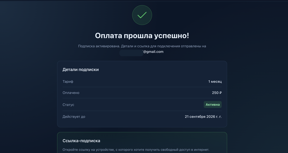 Экран успешной оплаты подписки Happ на сайте: тариф, статус активна, срок действия