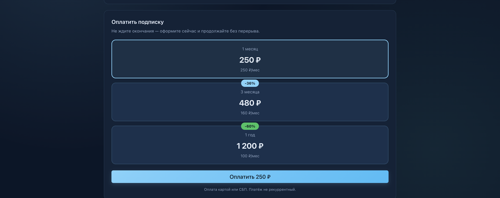 Выбор тарифа подписки Happ в личном кабинете на сайте xrocket.live